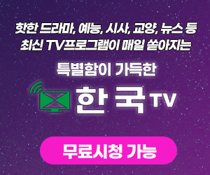 한국TV EVENT