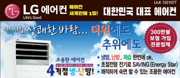 [SK 쿨링] “폭염 시작 전 에어컨 설치하세요”