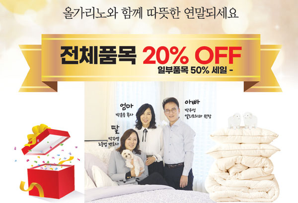 [올가리노] “평소 원했던 침구도 사고 무료 선물까지”