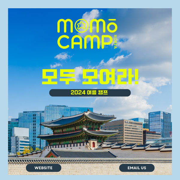 [고국 문화 체험 기획](모모캠프) 한국계 아이들 모두 모여라, 모모캠프