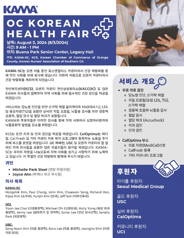 KAMA-SC Set to Host Inaugural Health Fair in Orange County