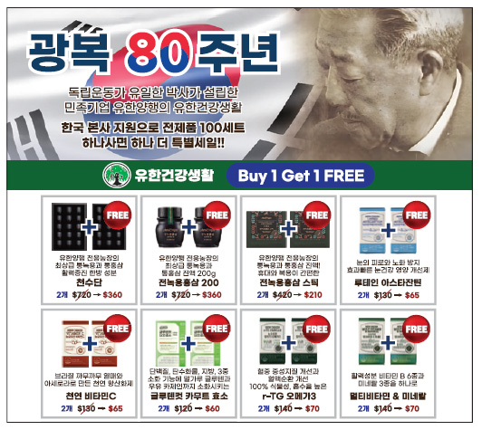 [셀리온] 광복 80주년 기념 1+1 세일